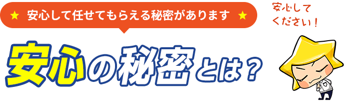速さの秘密とは?