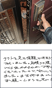 鍵の様子とお客様からのコメント